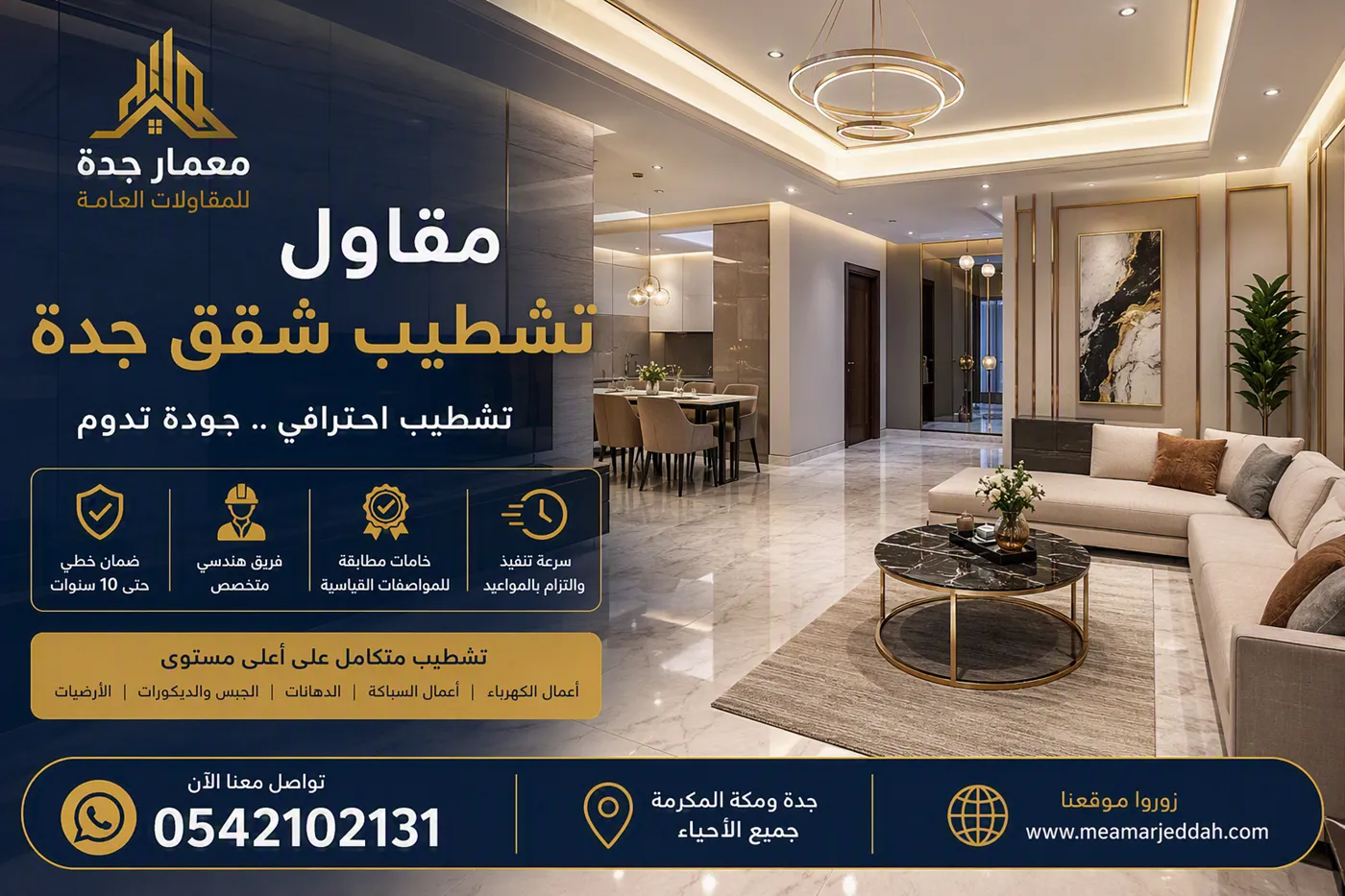 مقاول تشطيب شقق جدة - فريق معمار جدة للمقاولات العامة أثناء تشطيب شقة سكنية في جدة